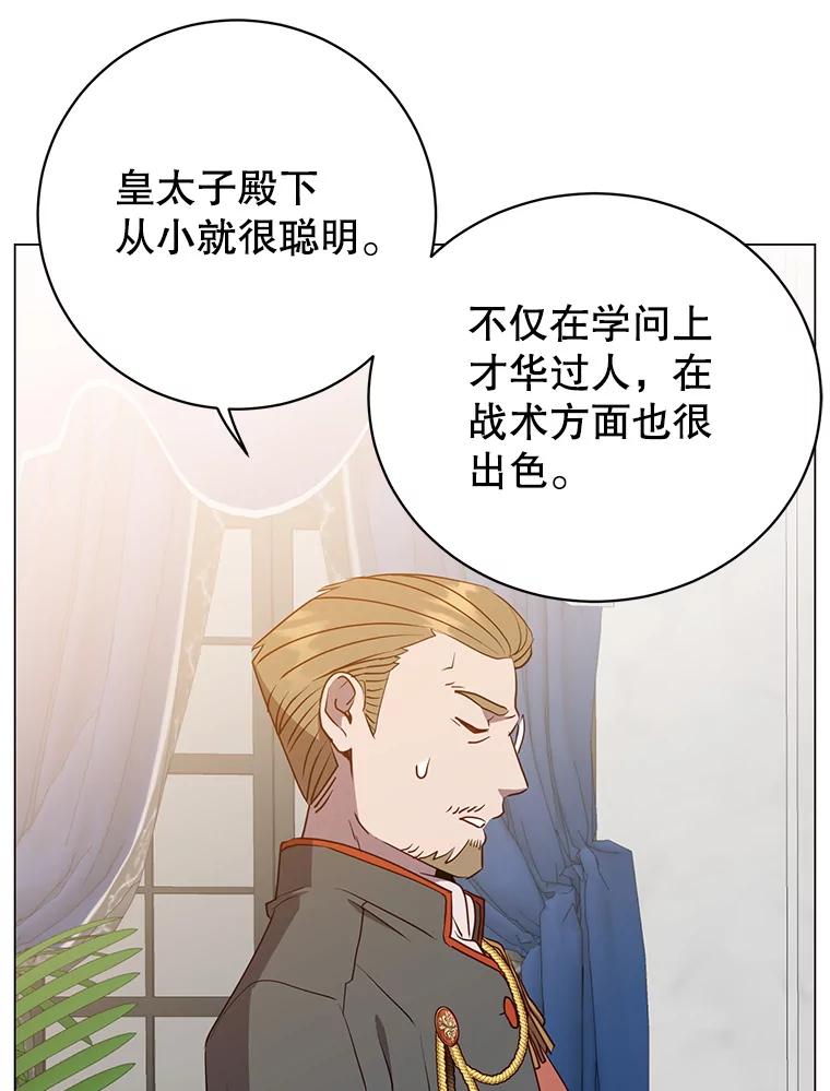 《顶级英雄归来》154.帕兰的麻烦 第92页