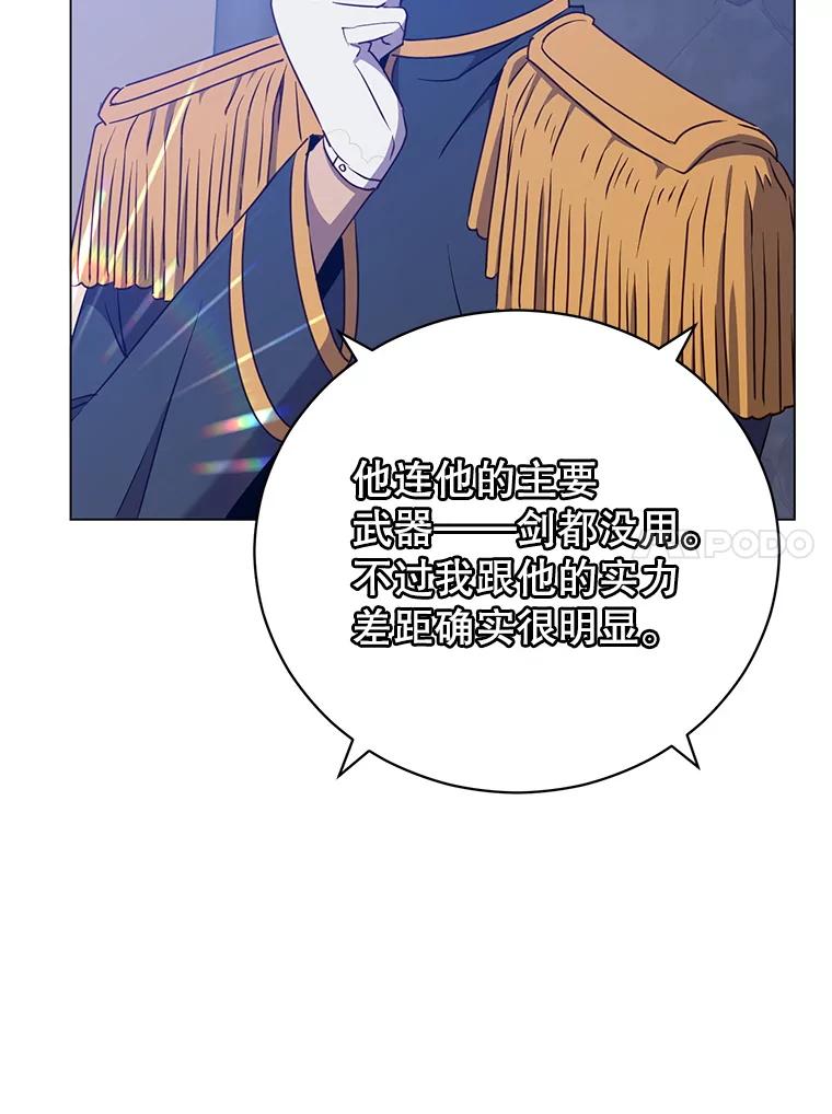 《顶级英雄归来》154.帕兰的麻烦 第43页