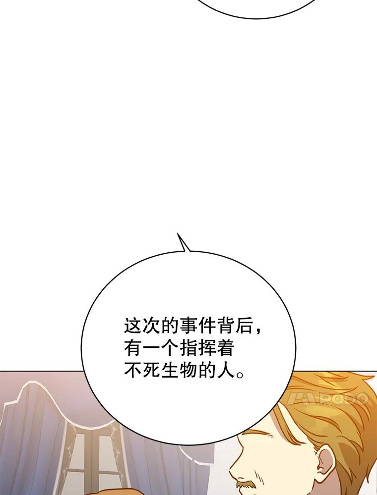 《顶级英雄归来》154.帕兰的麻烦 第90页