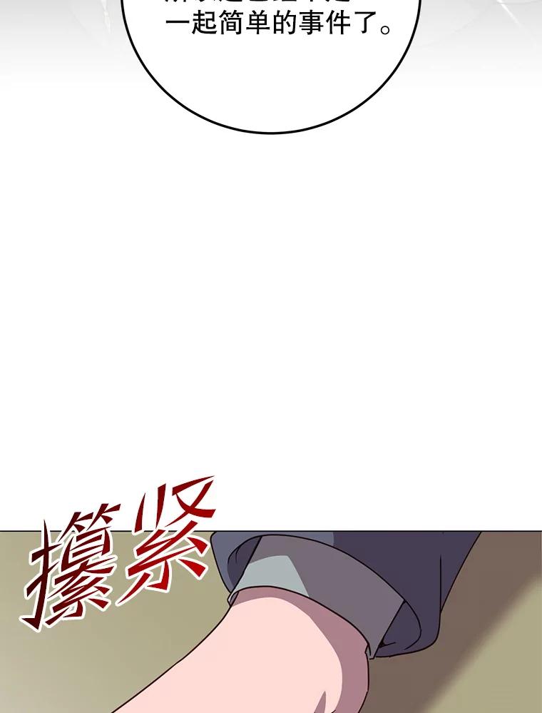《顶级英雄归来》154.帕兰的麻烦 第95页