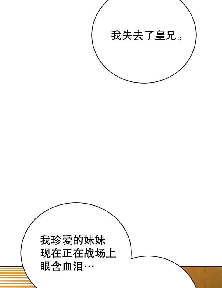 《顶级英雄归来》154.帕兰的麻烦 第102页