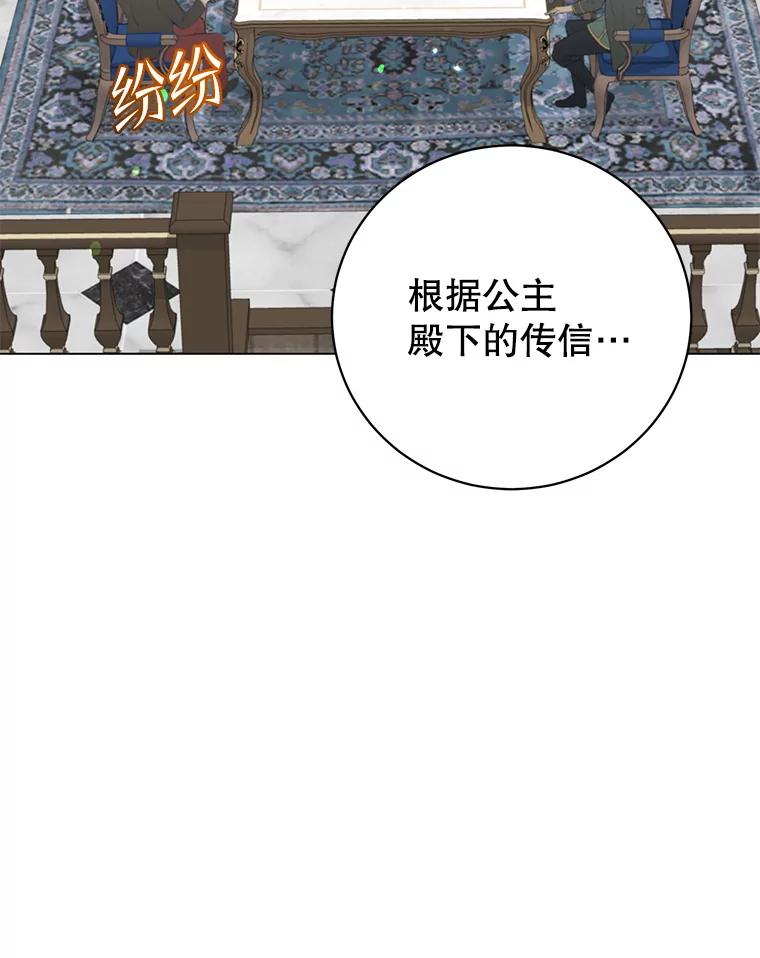 《顶级英雄归来》154.帕兰的麻烦 第82页
