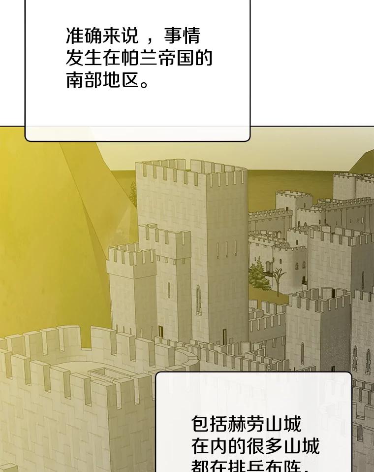 《顶级英雄归来》154.帕兰的麻烦 第79页