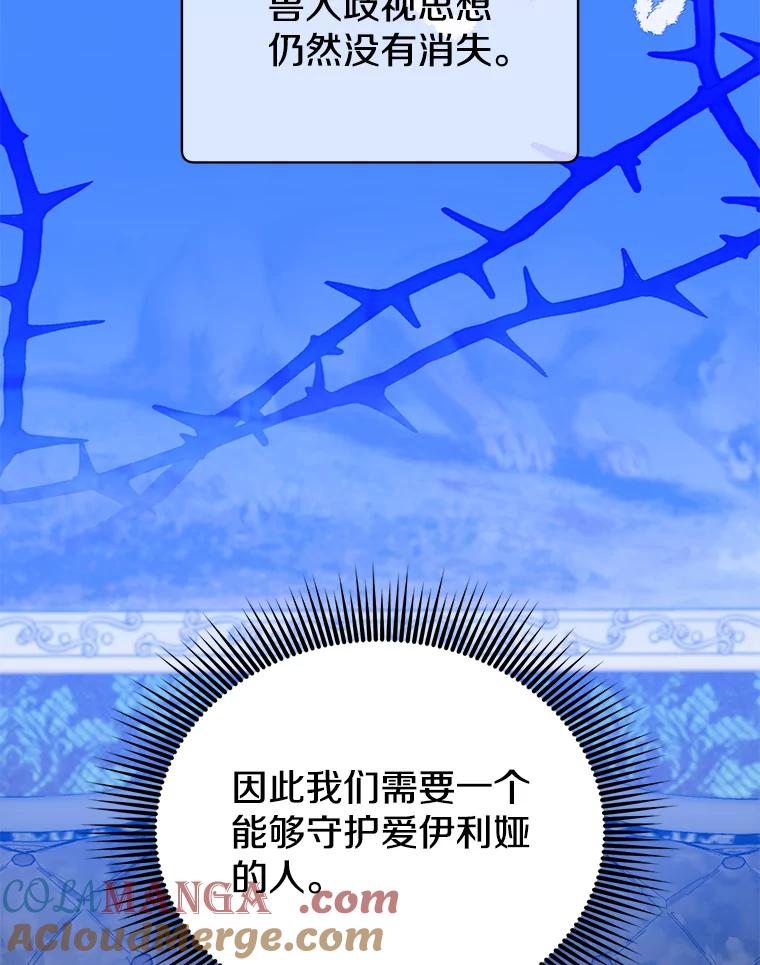 《顶级英雄归来》154.帕兰的麻烦 第21页