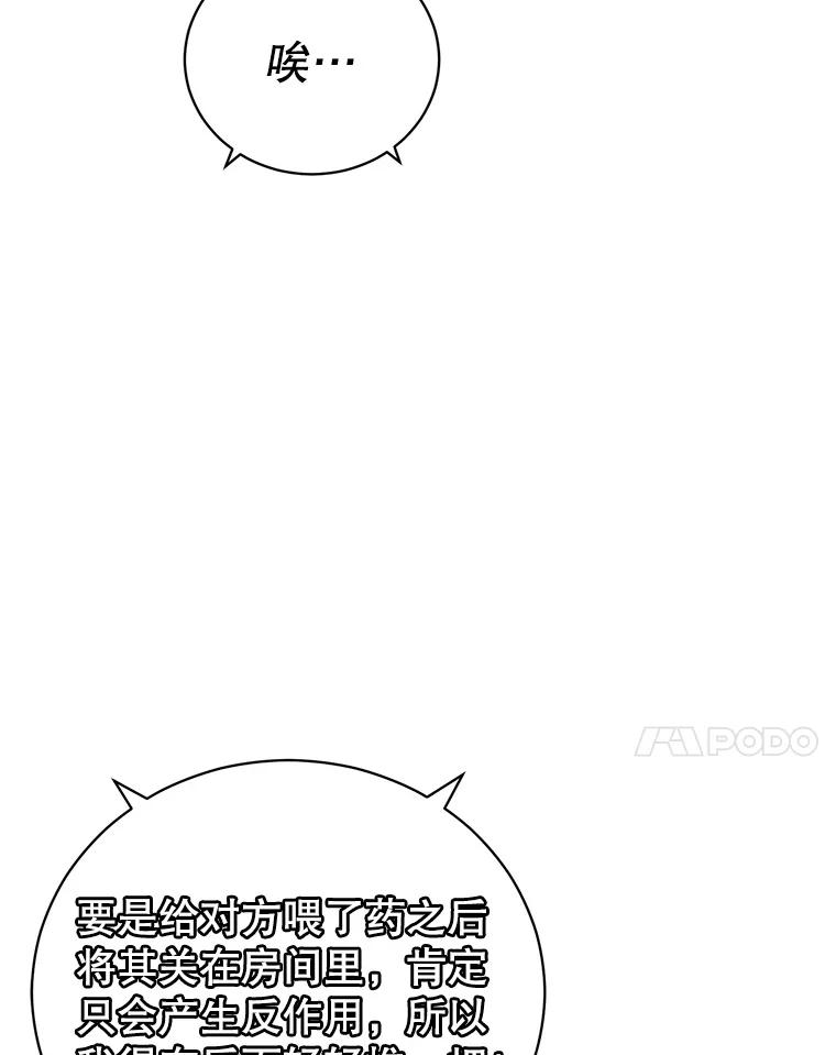 《顶级英雄归来》154.帕兰的麻烦 第59页