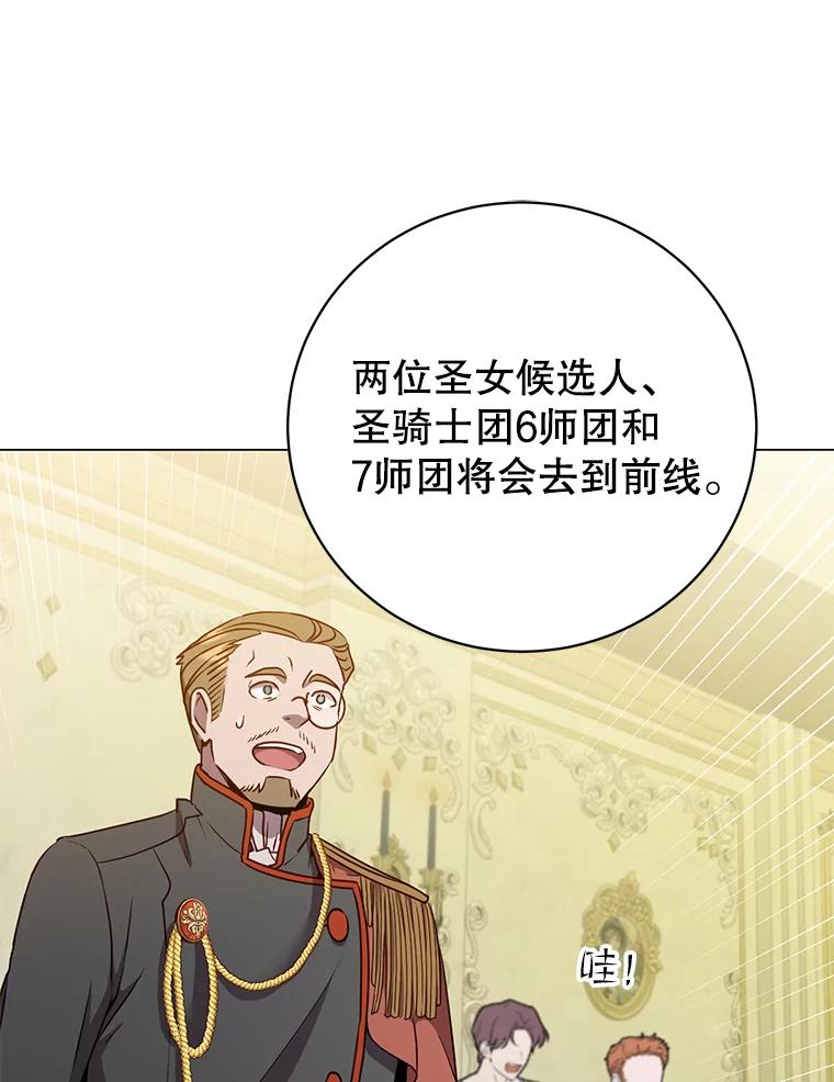 《顶级英雄归来》154.帕兰的麻烦 第99页