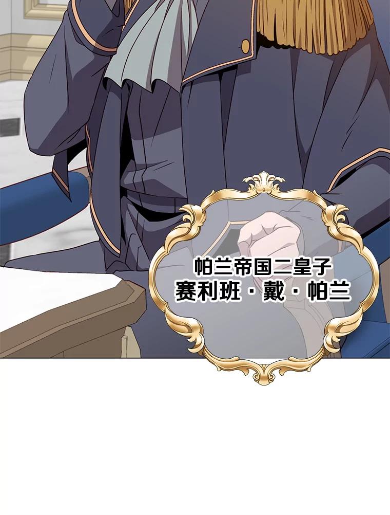 《顶级英雄归来》154.帕兰的麻烦 第98页
