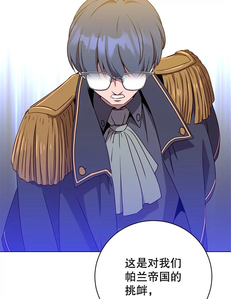 《顶级英雄归来》154.帕兰的麻烦 第108页