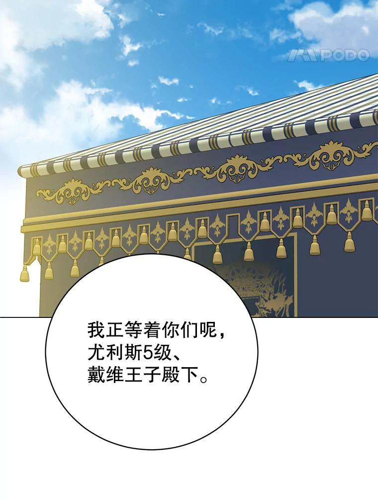 《顶级英雄归来》155.我也要参战 第70页