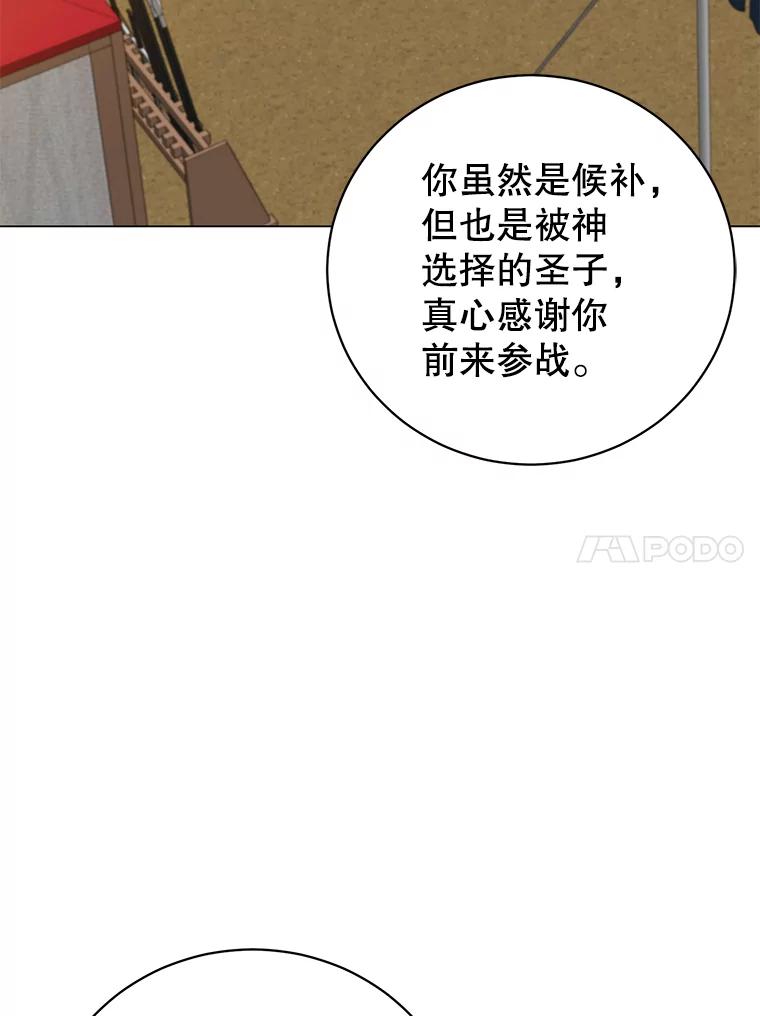 《顶级英雄归来》155.我也要参战 第76页