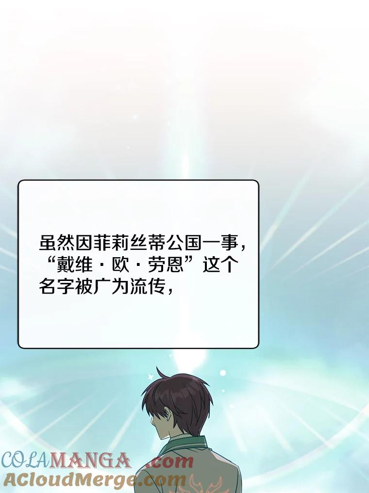 《顶级英雄归来》155.我也要参战 第87页