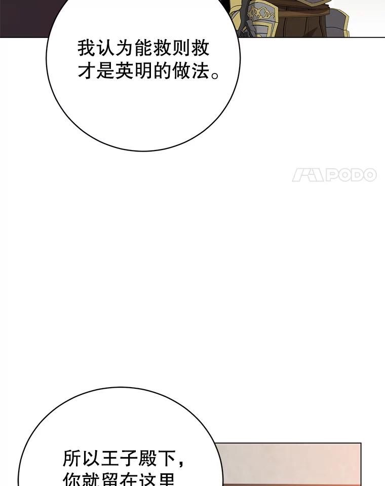 《顶级英雄归来》156.你会后悔的 第111页