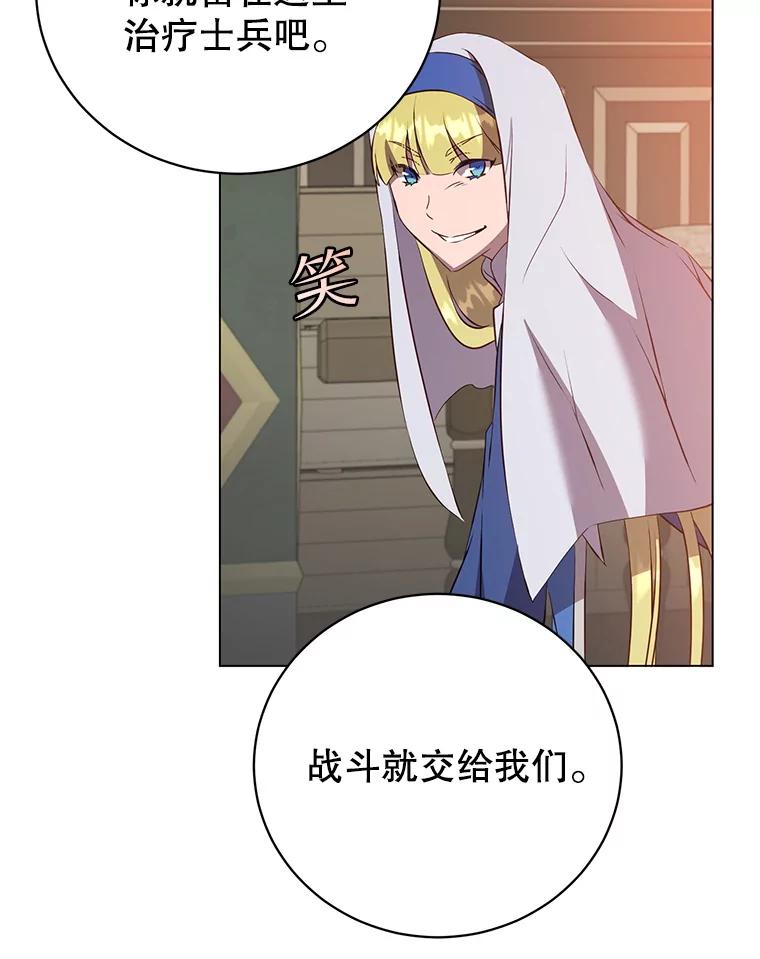 《顶级英雄归来》156.你会后悔的 第112页