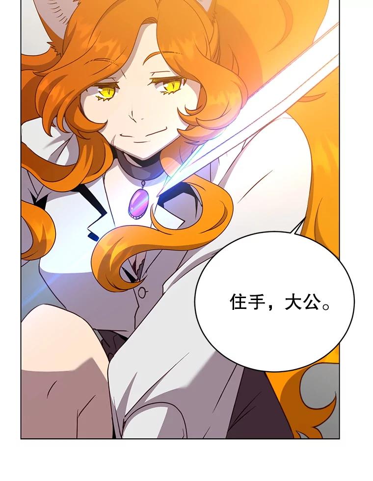 《顶级英雄归来》156.你会后悔的 第8页