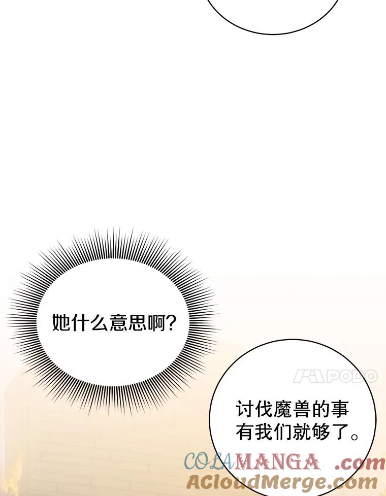 《顶级英雄归来》156.你会后悔的 第81页