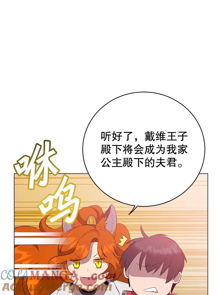 《顶级英雄归来》156.你会后悔的 第29页