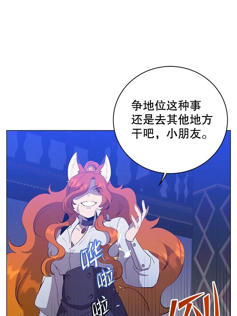 《顶级英雄归来》156.你会后悔的 第16页