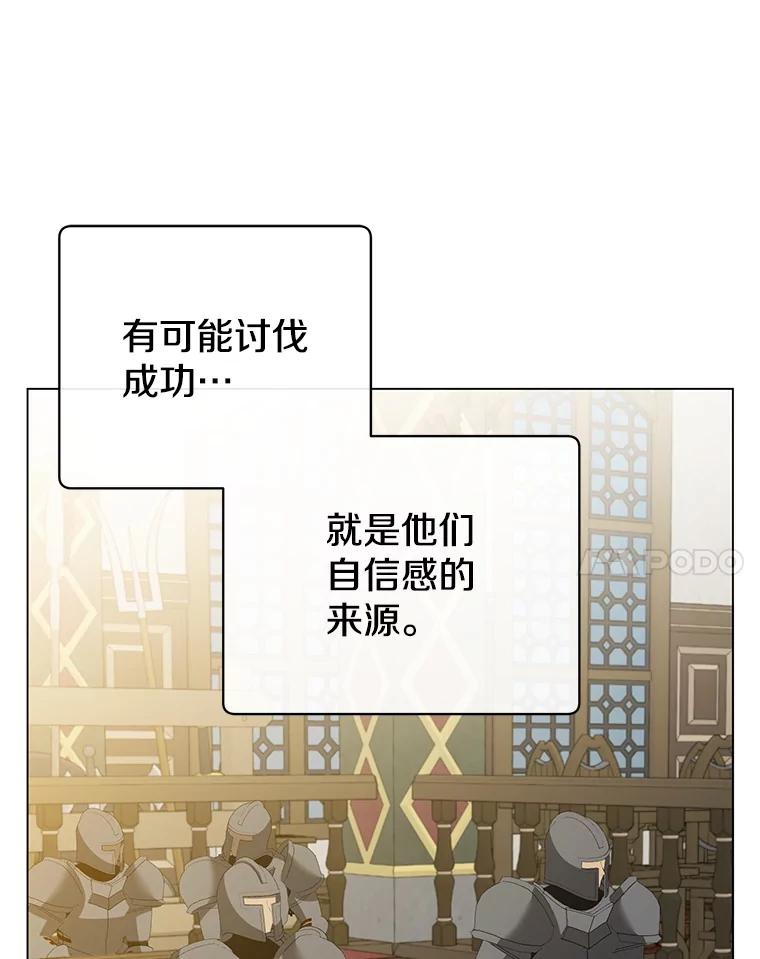 《顶级英雄归来》156.你会后悔的 第104页