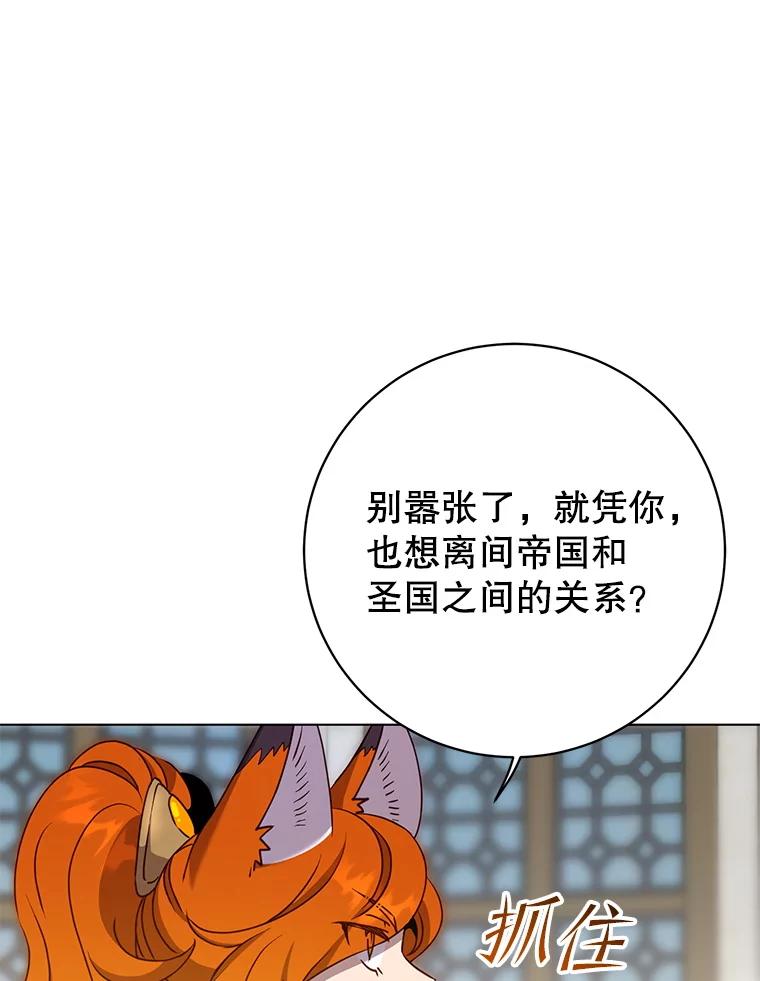 《顶级英雄归来》156.你会后悔的 第11页