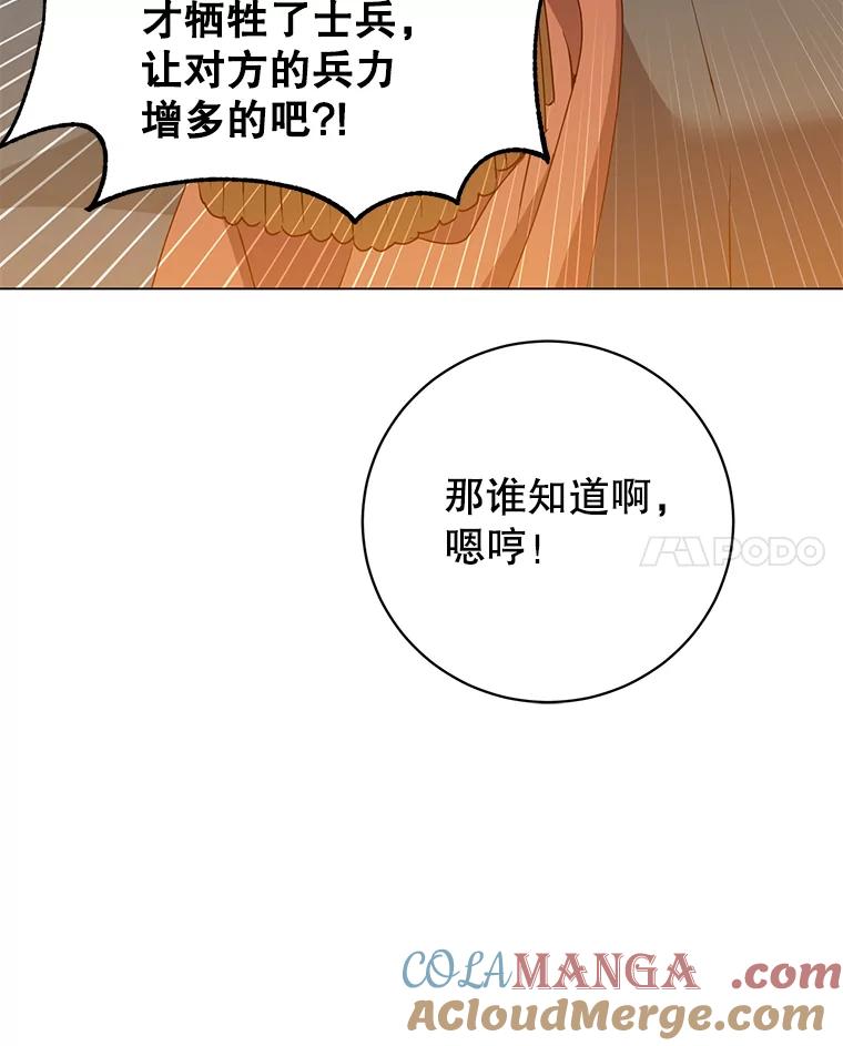 《顶级英雄归来》156.你会后悔的 第45页