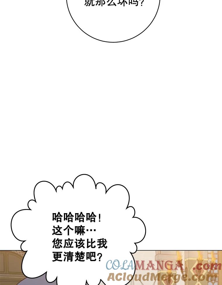 《顶级英雄归来》156.你会后悔的 第69页