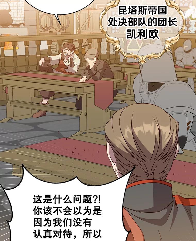 《顶级英雄归来》156.你会后悔的 第44页
