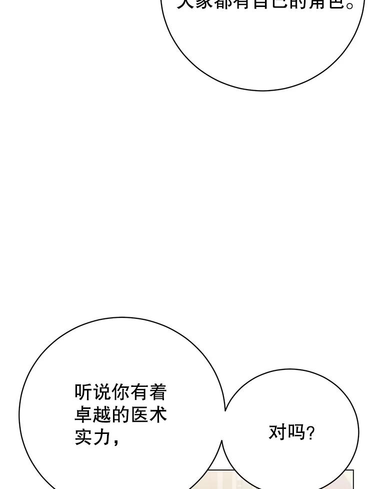 《顶级英雄归来》156.你会后悔的 第79页