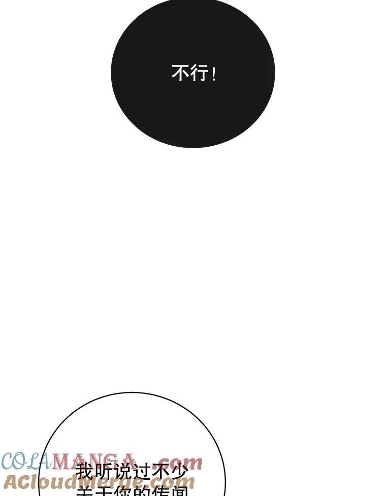 《顶级英雄归来》156.你会后悔的 第77页