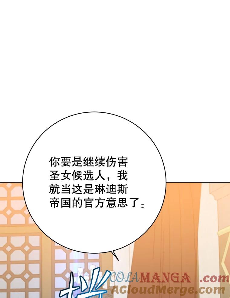 《顶级英雄归来》156.你会后悔的 第9页