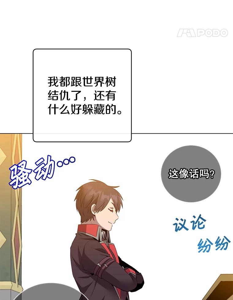 《顶级英雄归来》156.你会后悔的 第75页