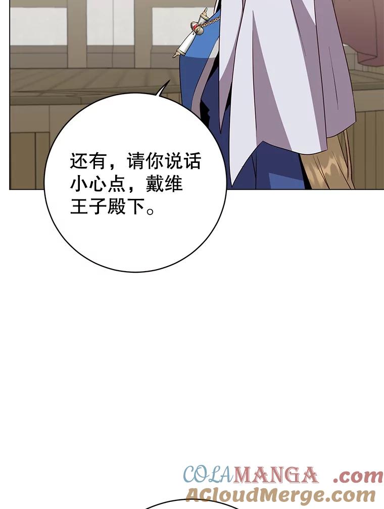 《顶级英雄归来》156.你会后悔的 第93页