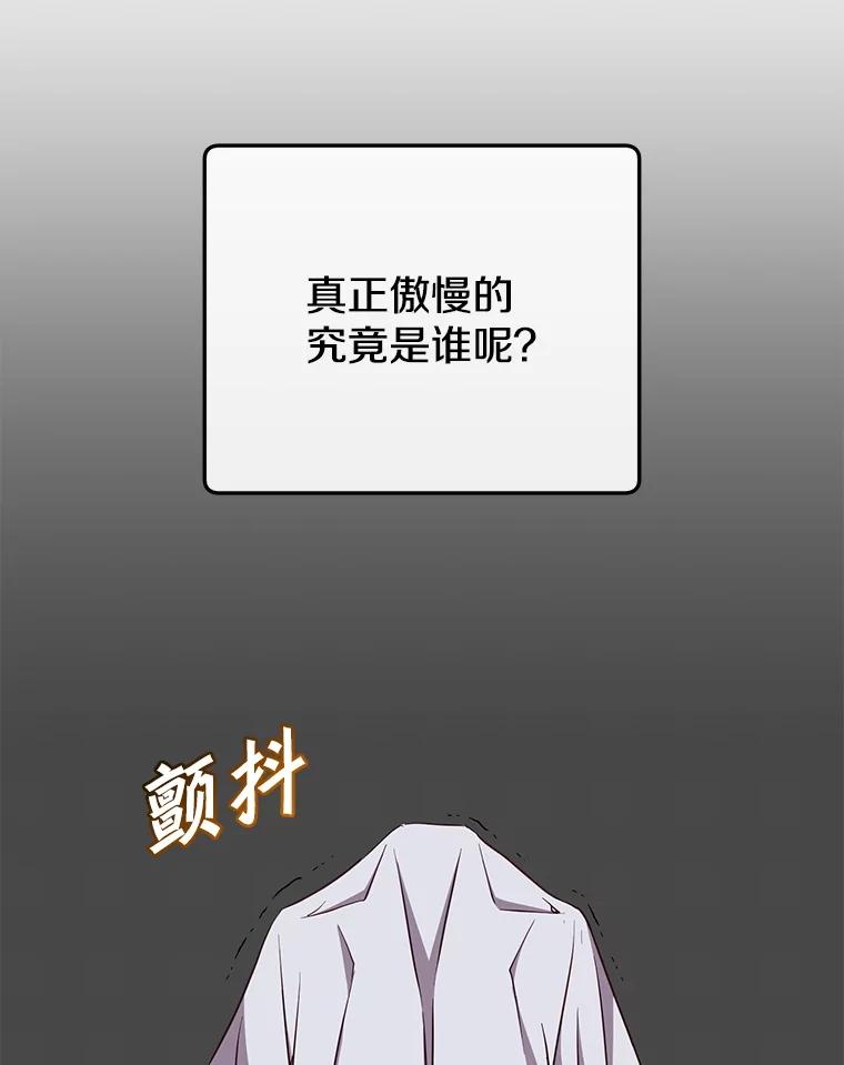 《顶级英雄归来》156.你会后悔的 第106页