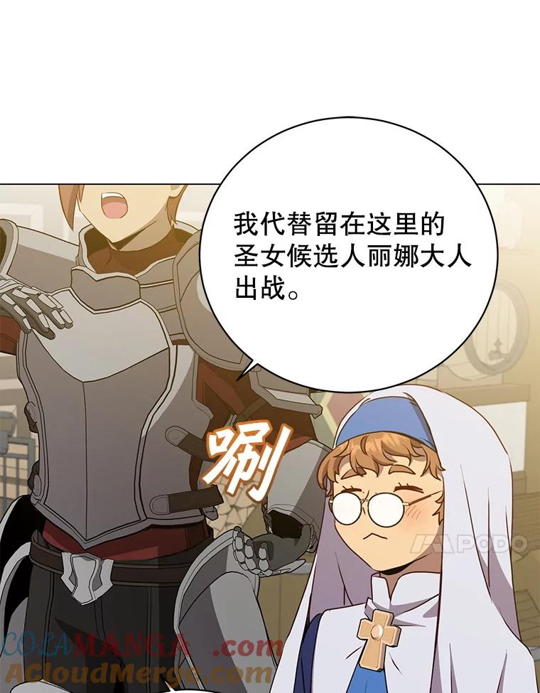 《顶级英雄归来》156.你会后悔的 第61页