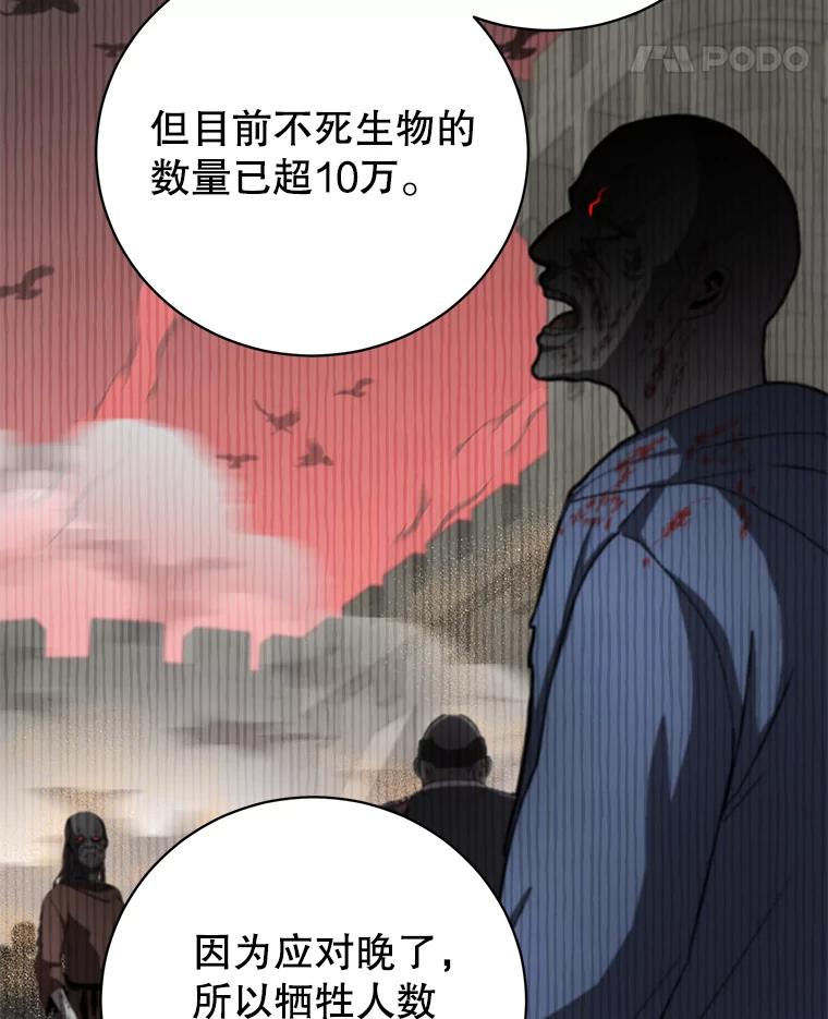 《顶级英雄归来》156.你会后悔的 第42页