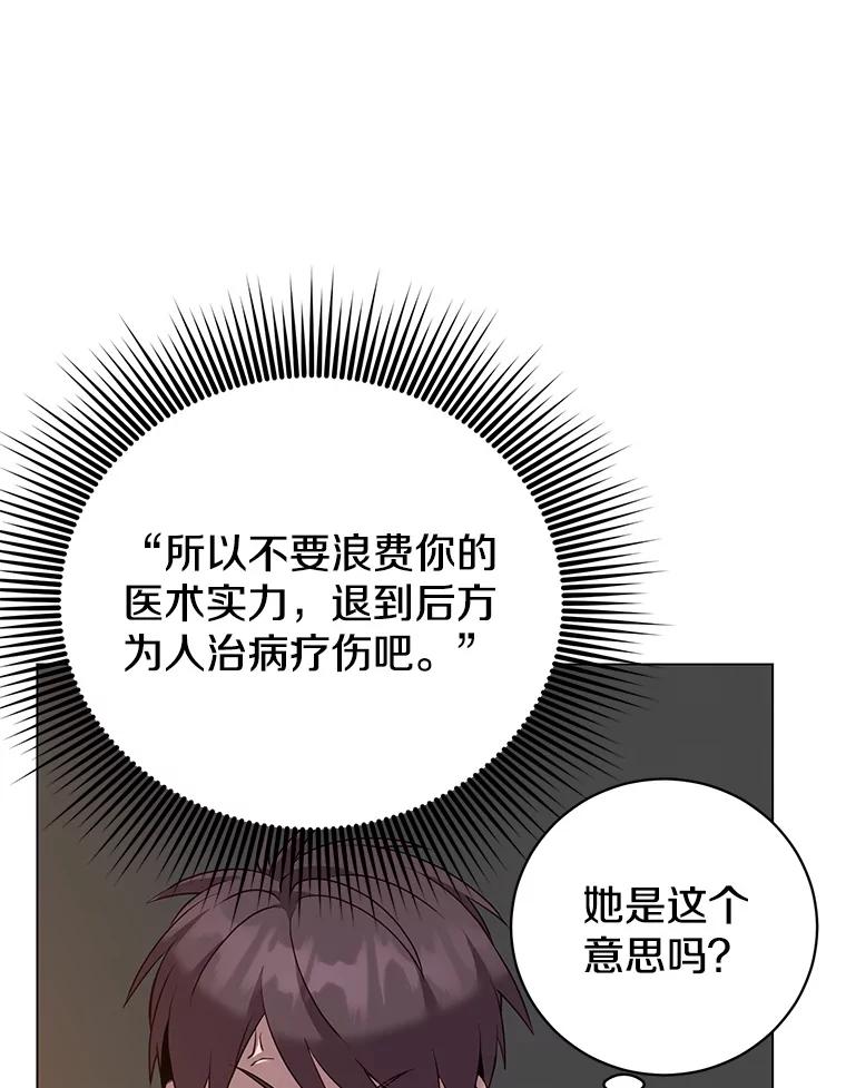 《顶级英雄归来》156.你会后悔的 第87页