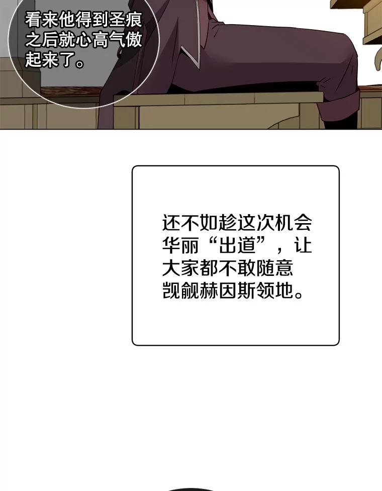 《顶级英雄归来》156.你会后悔的 第76页
