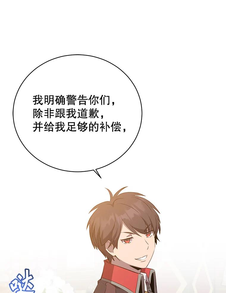 《顶级英雄归来》156.你会后悔的 第119页