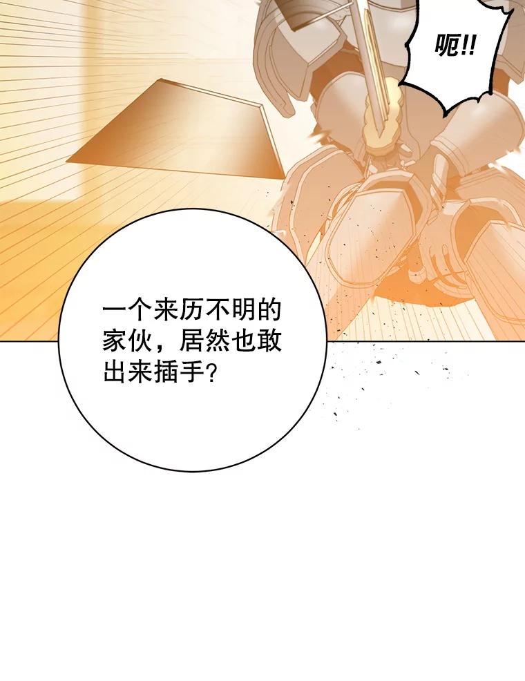 《顶级英雄归来》156.你会后悔的 第15页