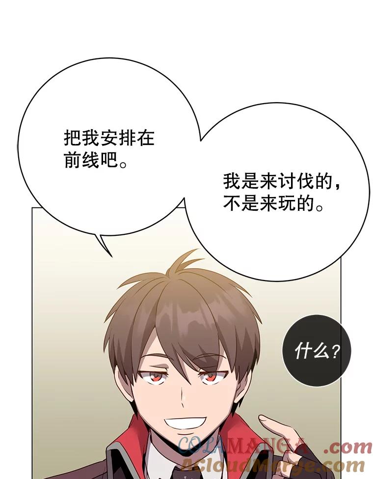 《顶级英雄归来》156.你会后悔的 第73页
