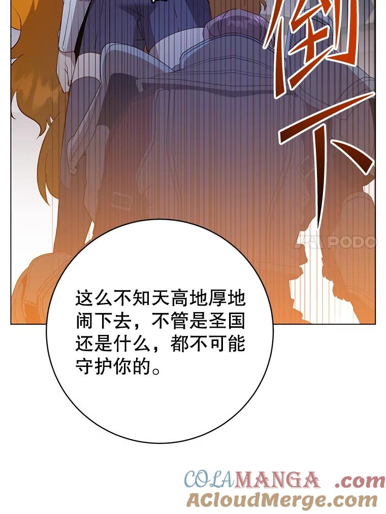 《顶级英雄归来》156.你会后悔的 第17页