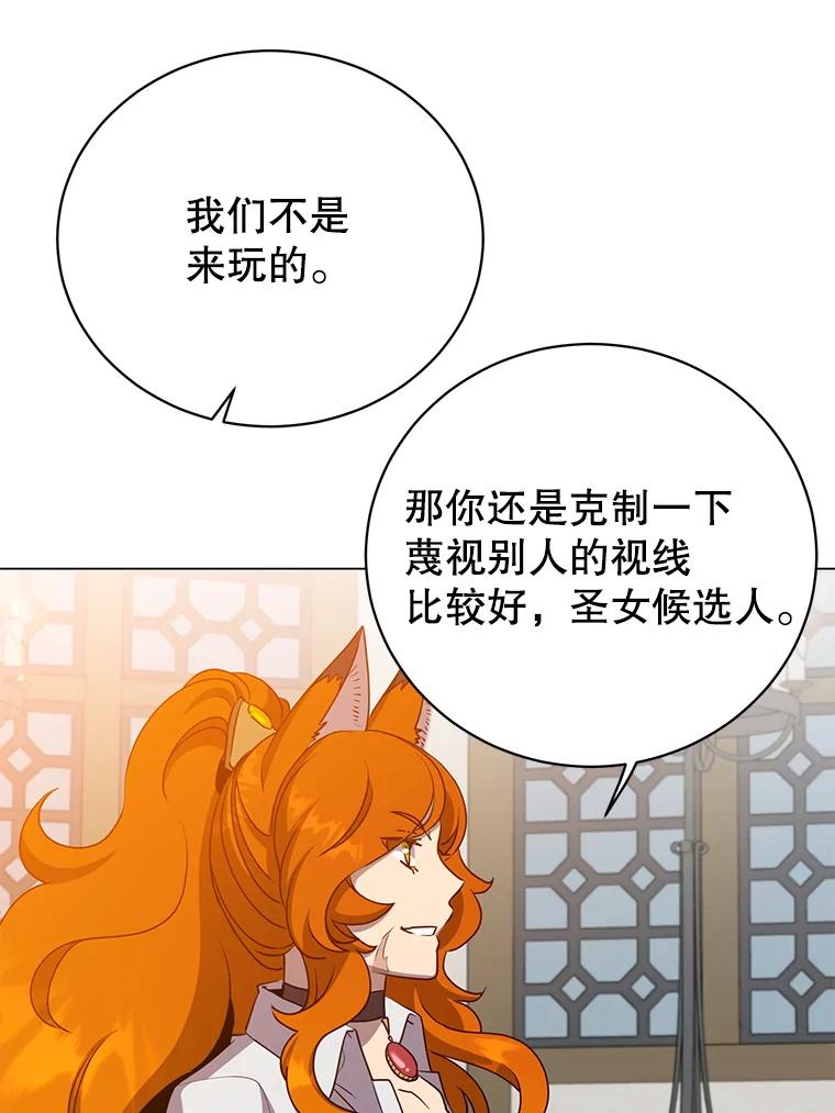 《顶级英雄归来》156.你会后悔的 第26页