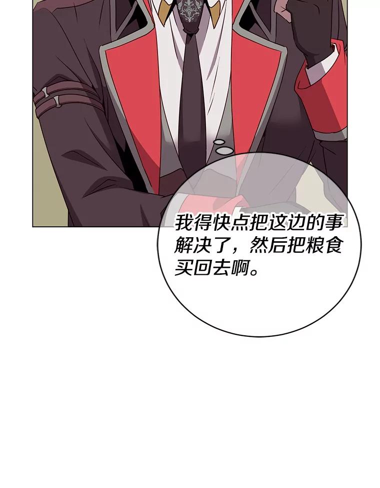 《顶级英雄归来》156.你会后悔的 第74页