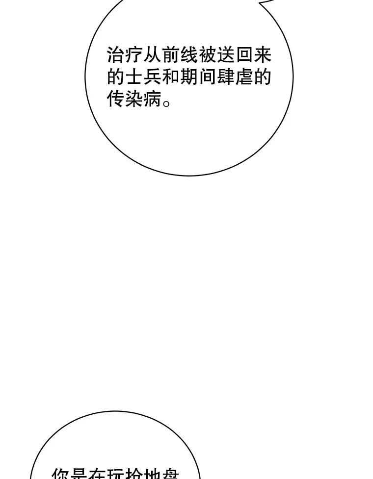《顶级英雄归来》156.你会后悔的 第83页