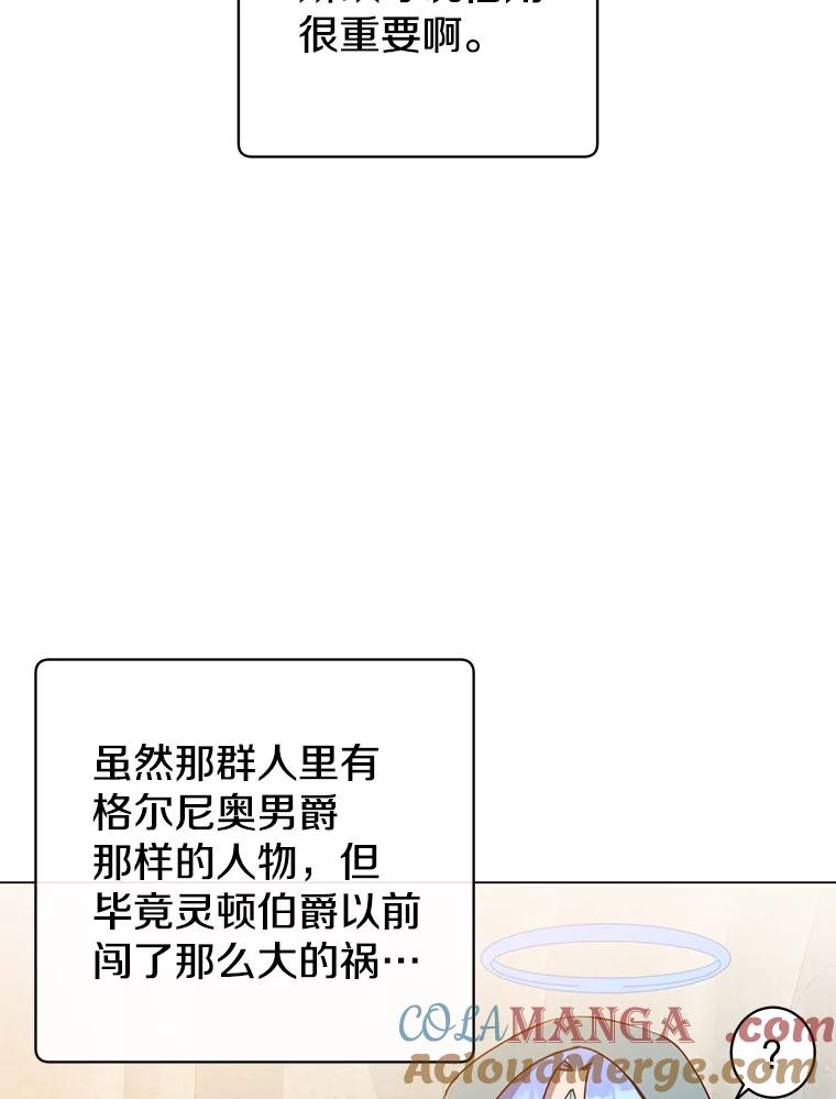 《顶级英雄归来》157.准备搅局 第49页