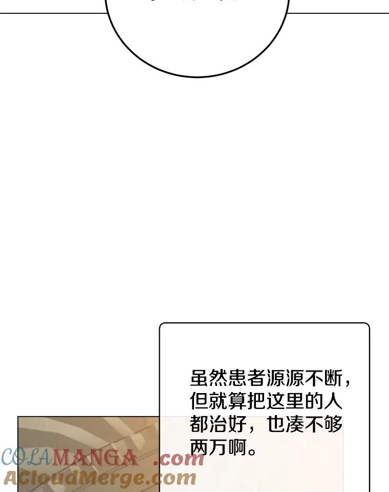 《顶级英雄归来》157.准备搅局 第93页