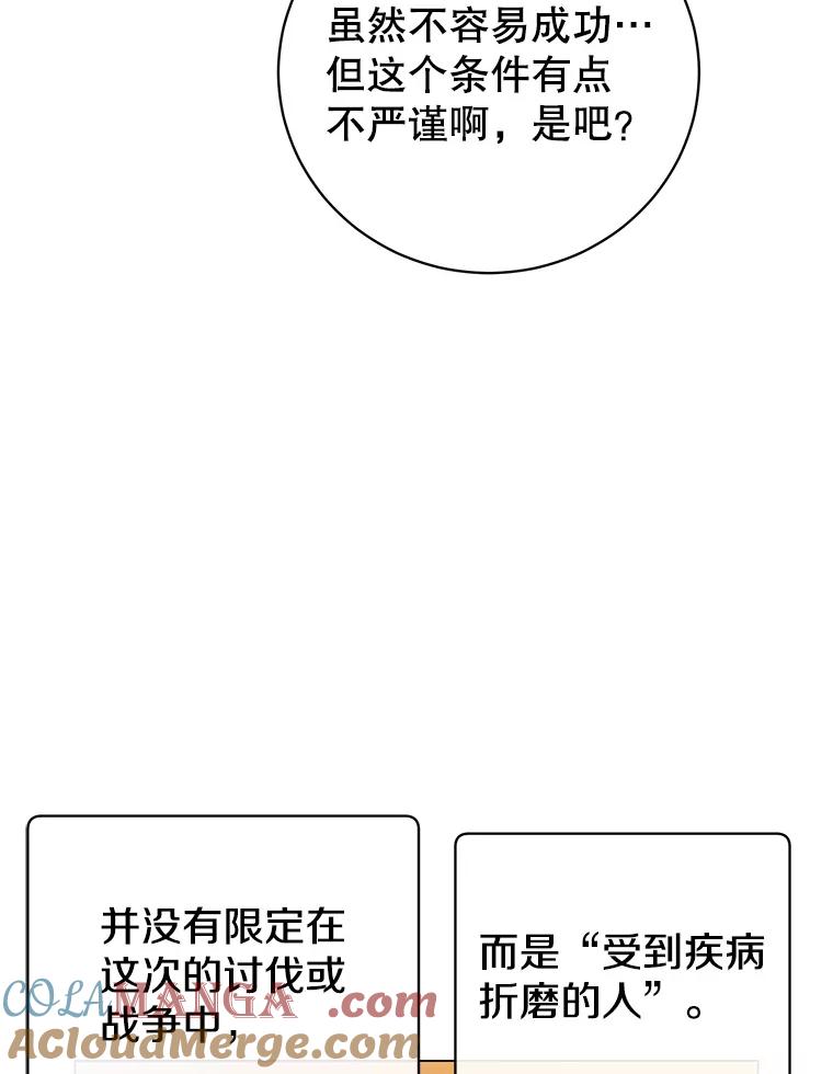 《顶级英雄归来》157.准备搅局 第33页