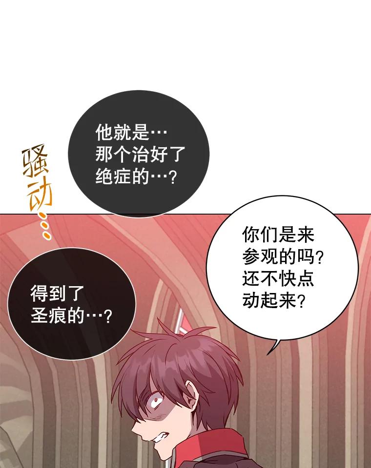《顶级英雄归来》157.准备搅局 第86页