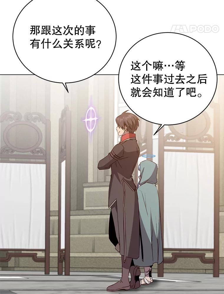 《顶级英雄归来》157.准备搅局 第108页