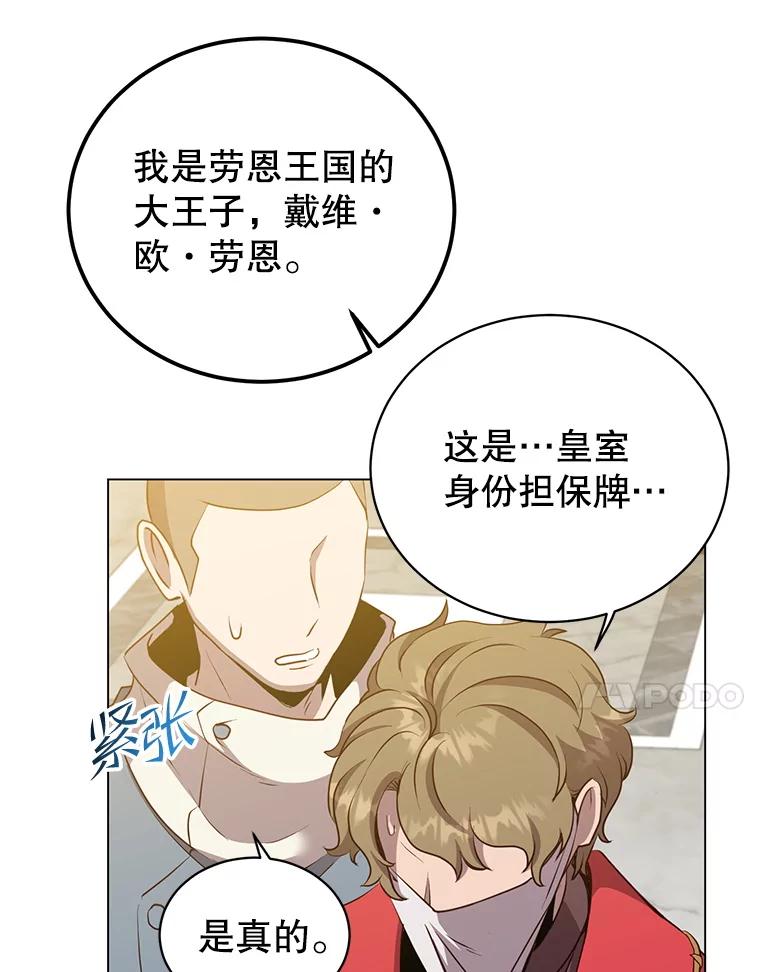 《顶级英雄归来》157.准备搅局 第84页