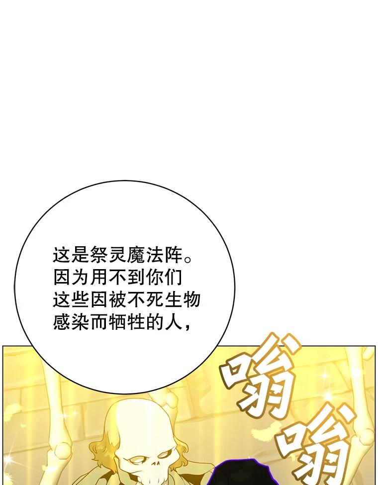 《顶级英雄归来》158.抢夺支配权 第79页